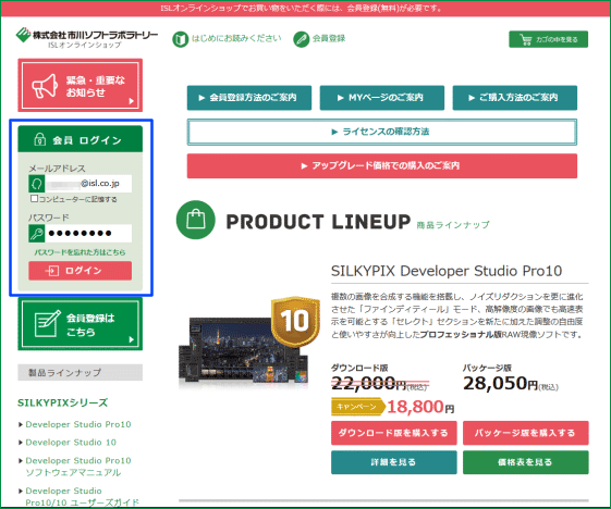登録したメールアドレスを変更したい | SILKYPIX Developer Studio